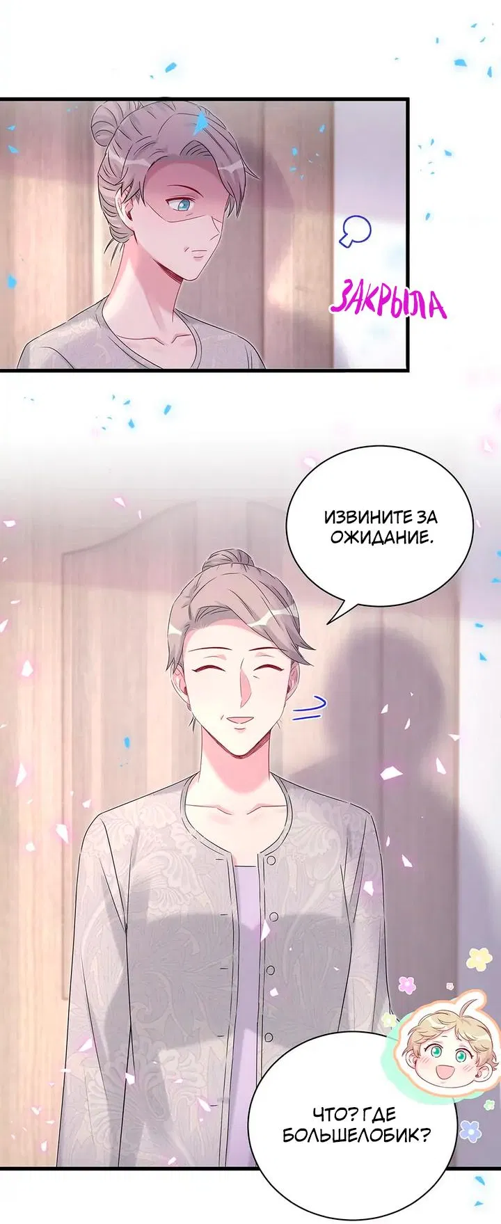 Манга Чей это ребенок? - Глава 157 Страница 3