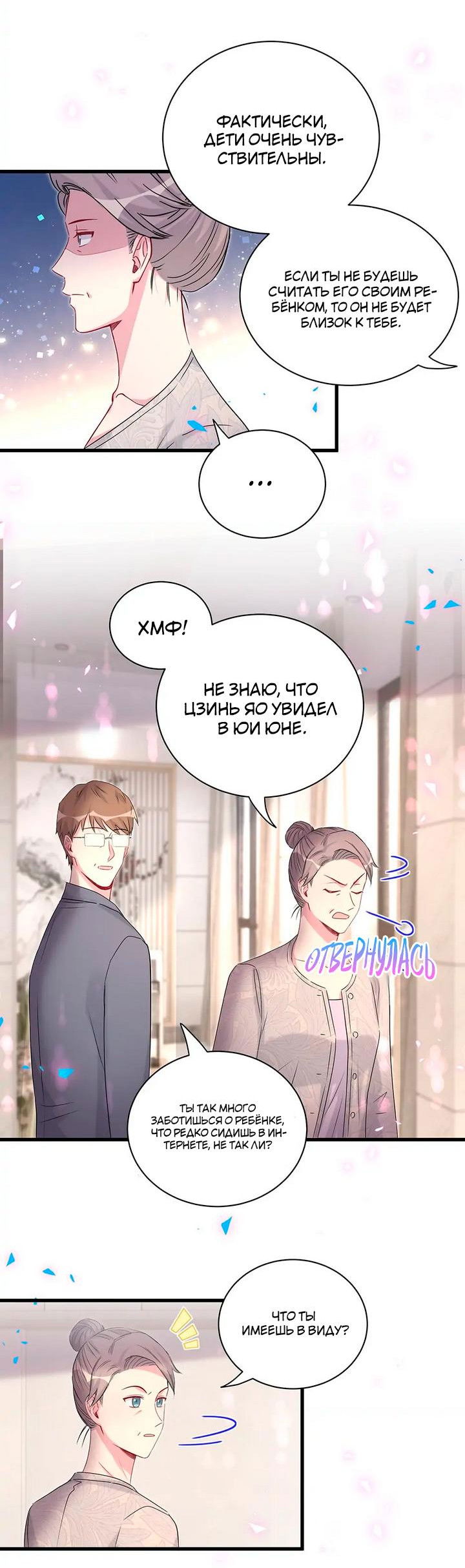 Манга Чей это ребенок? - Глава 157 Страница 16
