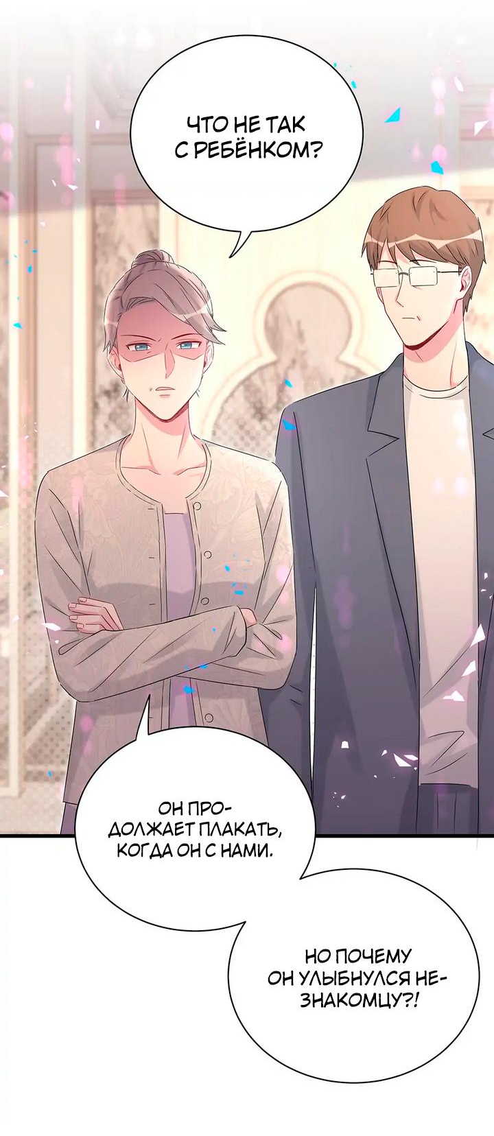 Манга Чей это ребенок? - Глава 157 Страница 14