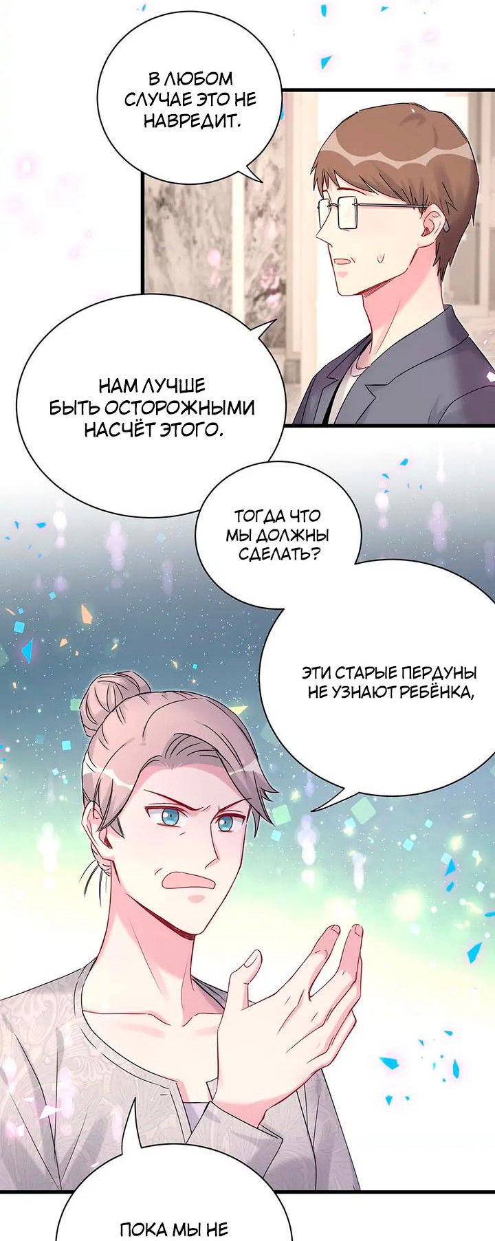 Манга Чей это ребенок? - Глава 157 Страница 31