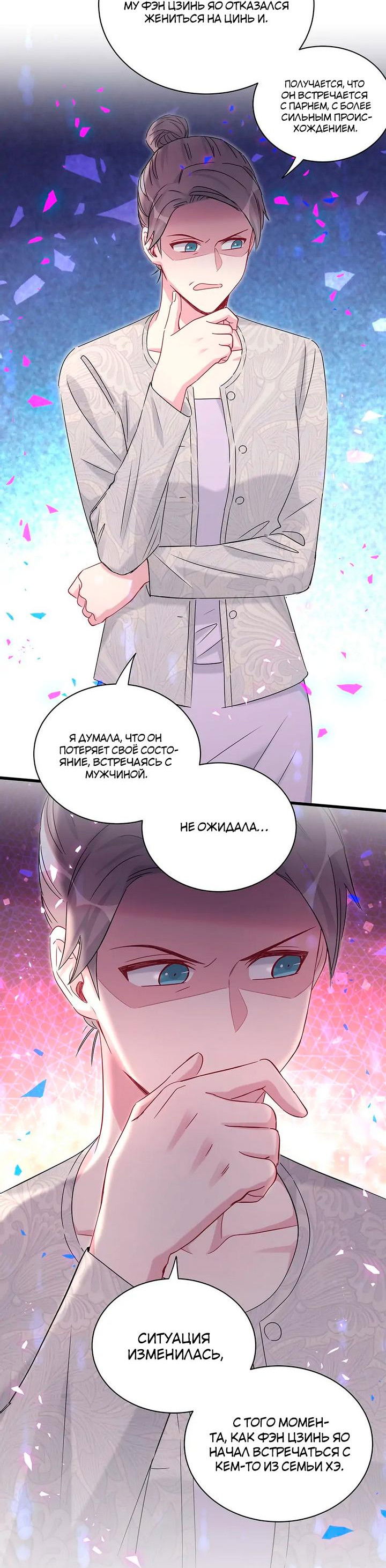 Манга Чей это ребенок? - Глава 157 Страница 19