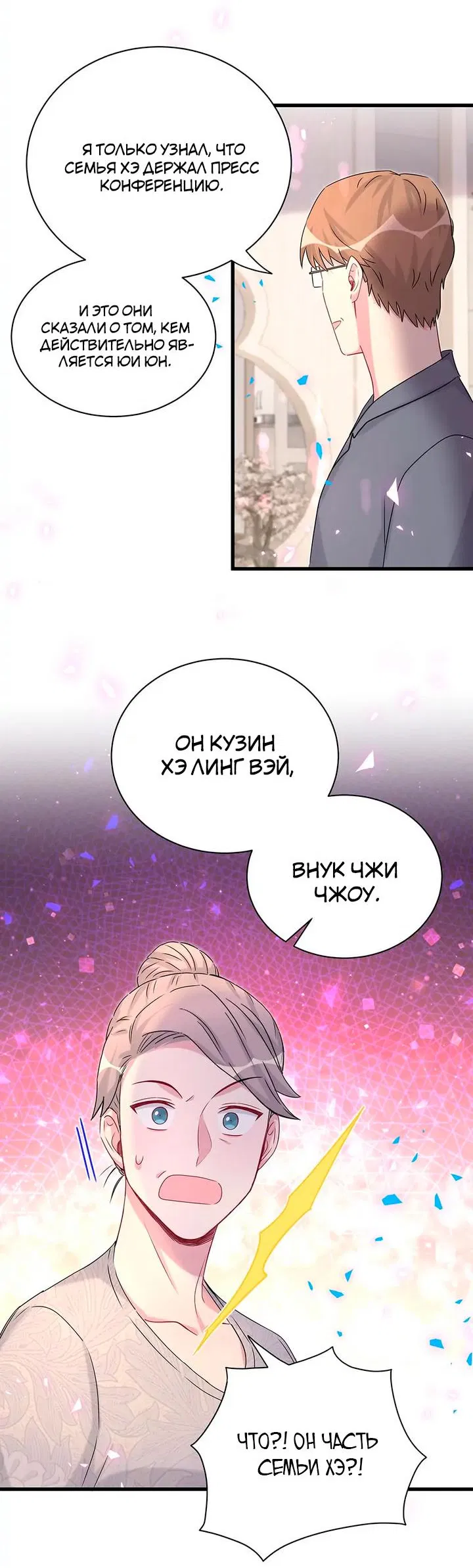 Манга Чей это ребенок? - Глава 157 Страница 17