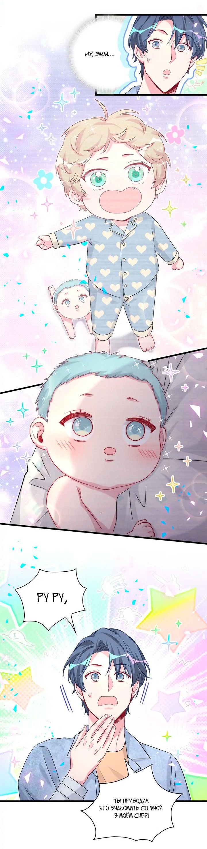 Манга Чей это ребенок? - Глава 157 Страница 24