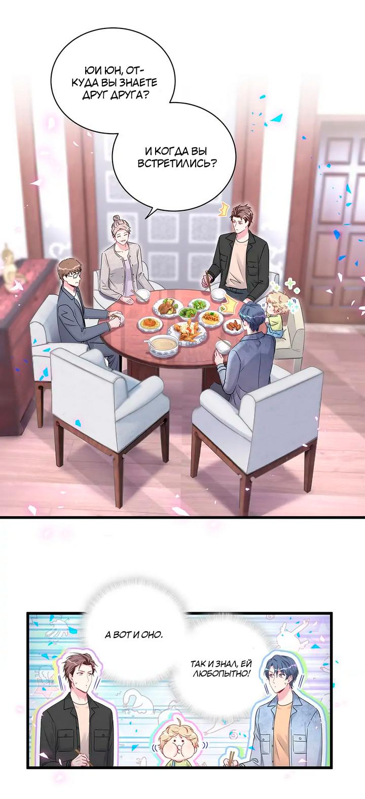 Манга Чей это ребенок? - Глава 157 Страница 6