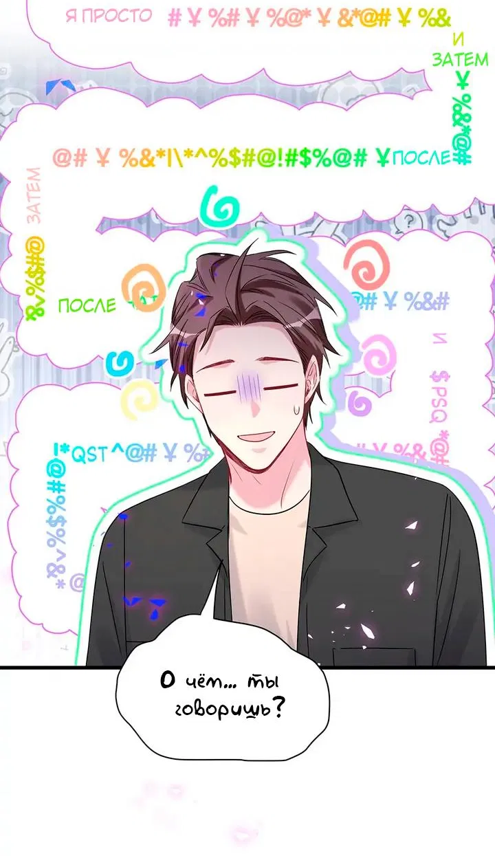 Манга Чей это ребенок? - Глава 157 Страница 26