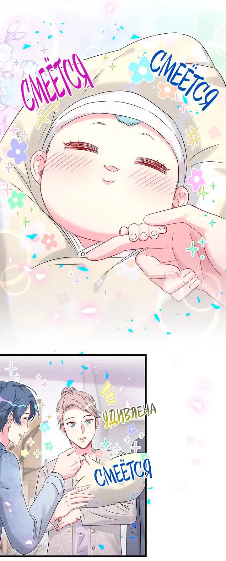 Манга Чей это ребенок? - Глава 156 Страница 20