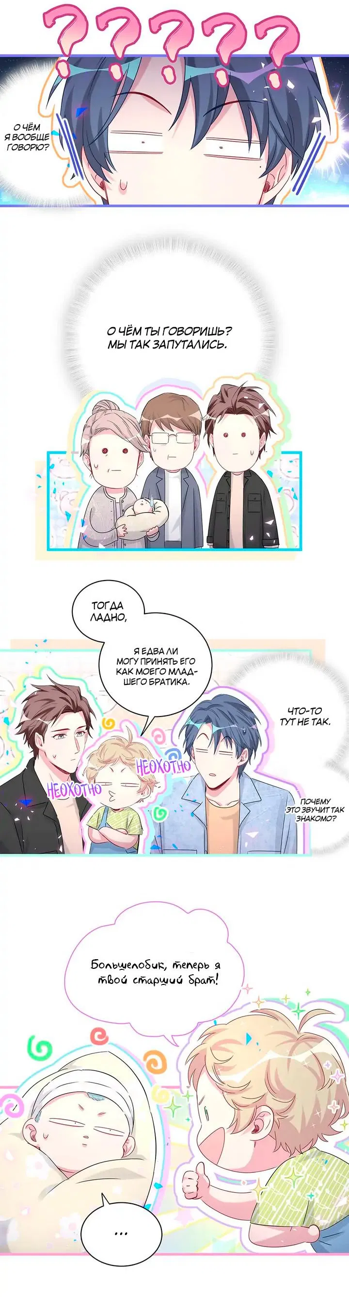 Манга Чей это ребенок? - Глава 156 Страница 14