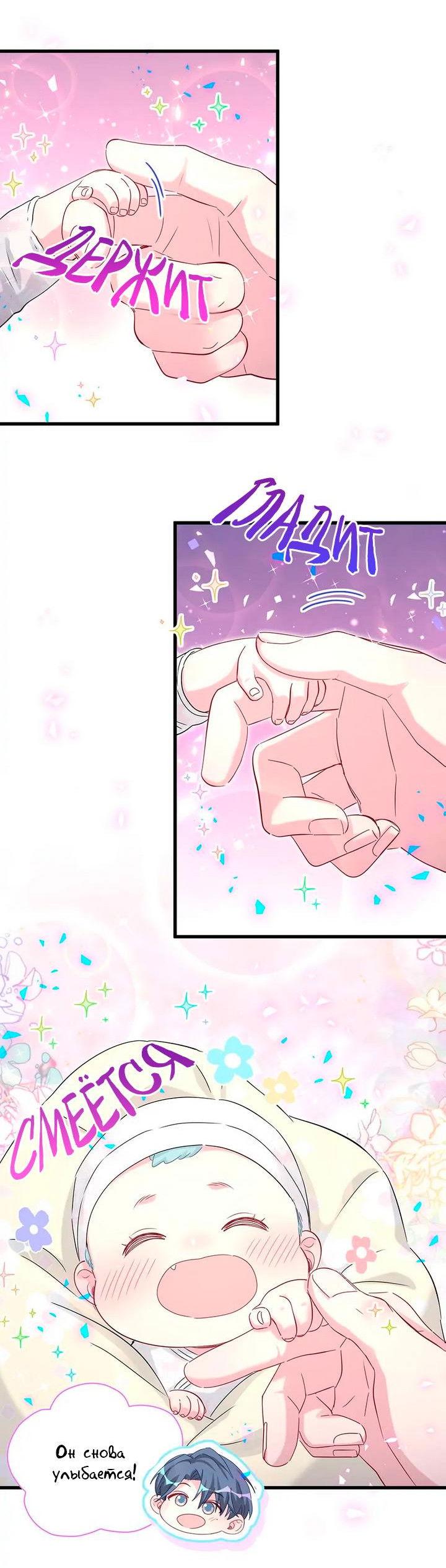 Манга Чей это ребенок? - Глава 156 Страница 24