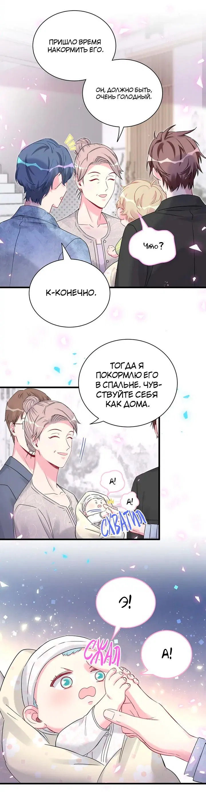 Манга Чей это ребенок? - Глава 156 Страница 26