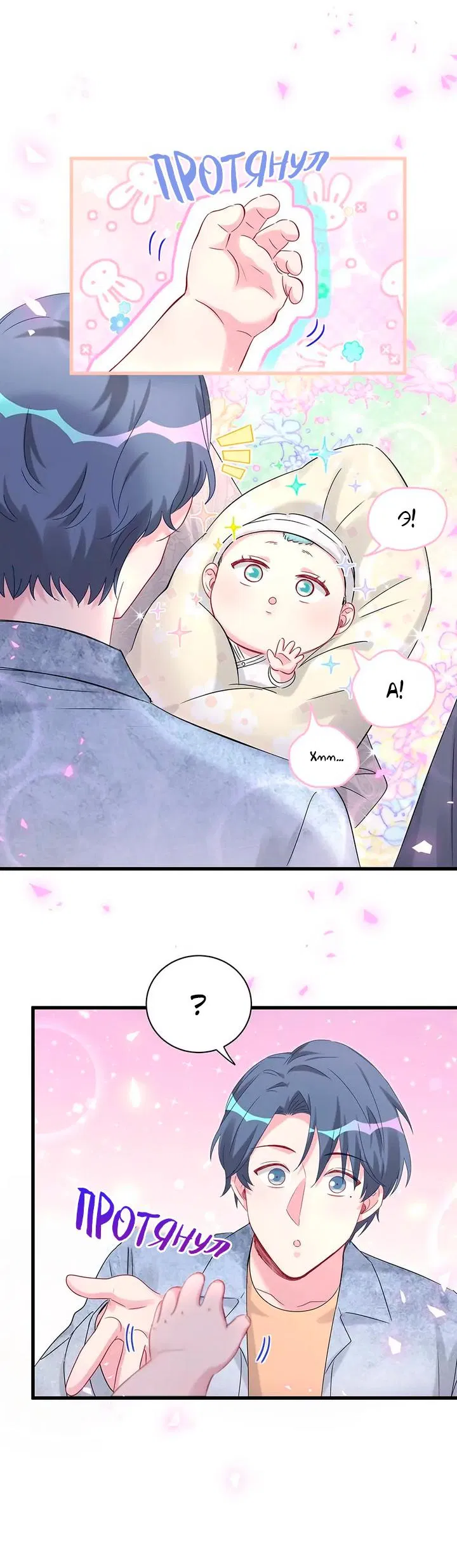 Манга Чей это ребенок? - Глава 156 Страница 17