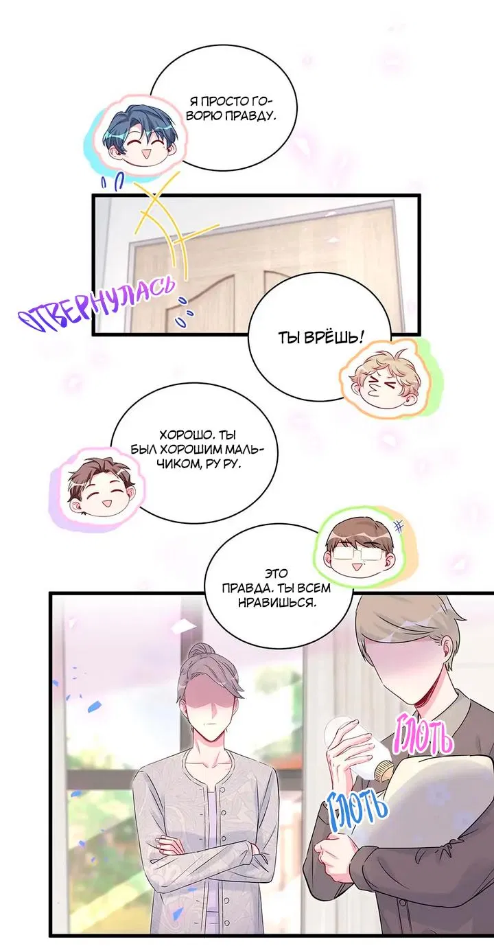 Манга Чей это ребенок? - Глава 156 Страница 34