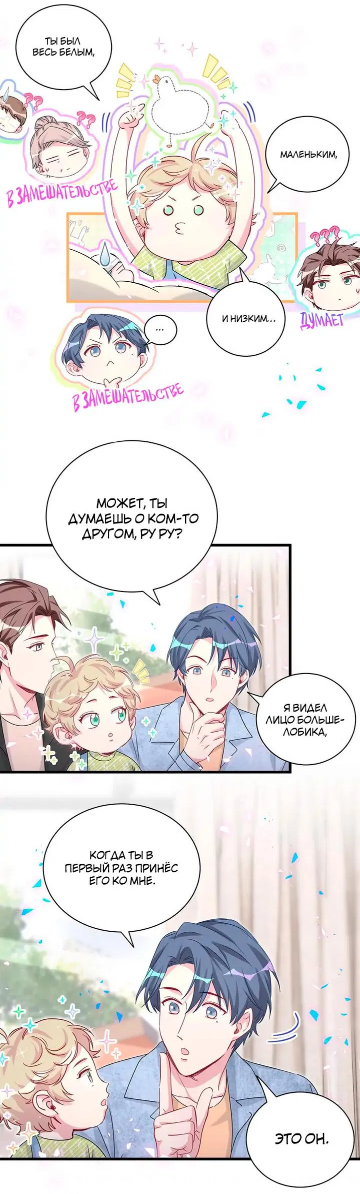 Манга Чей это ребенок? - Глава 156 Страница 13