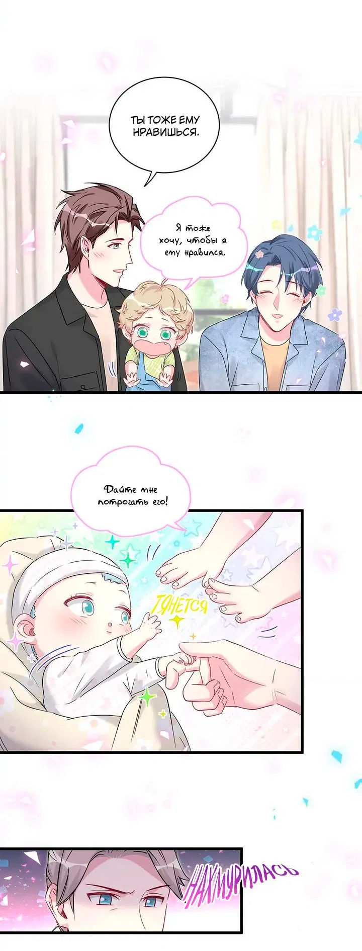 Манга Чей это ребенок? - Глава 156 Страница 25