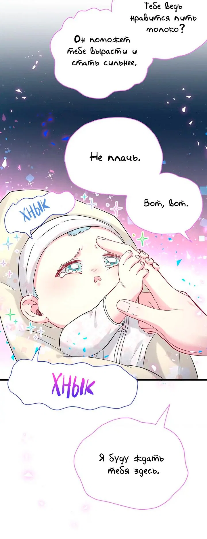 Манга Чей это ребенок? - Глава 156 Страница 30