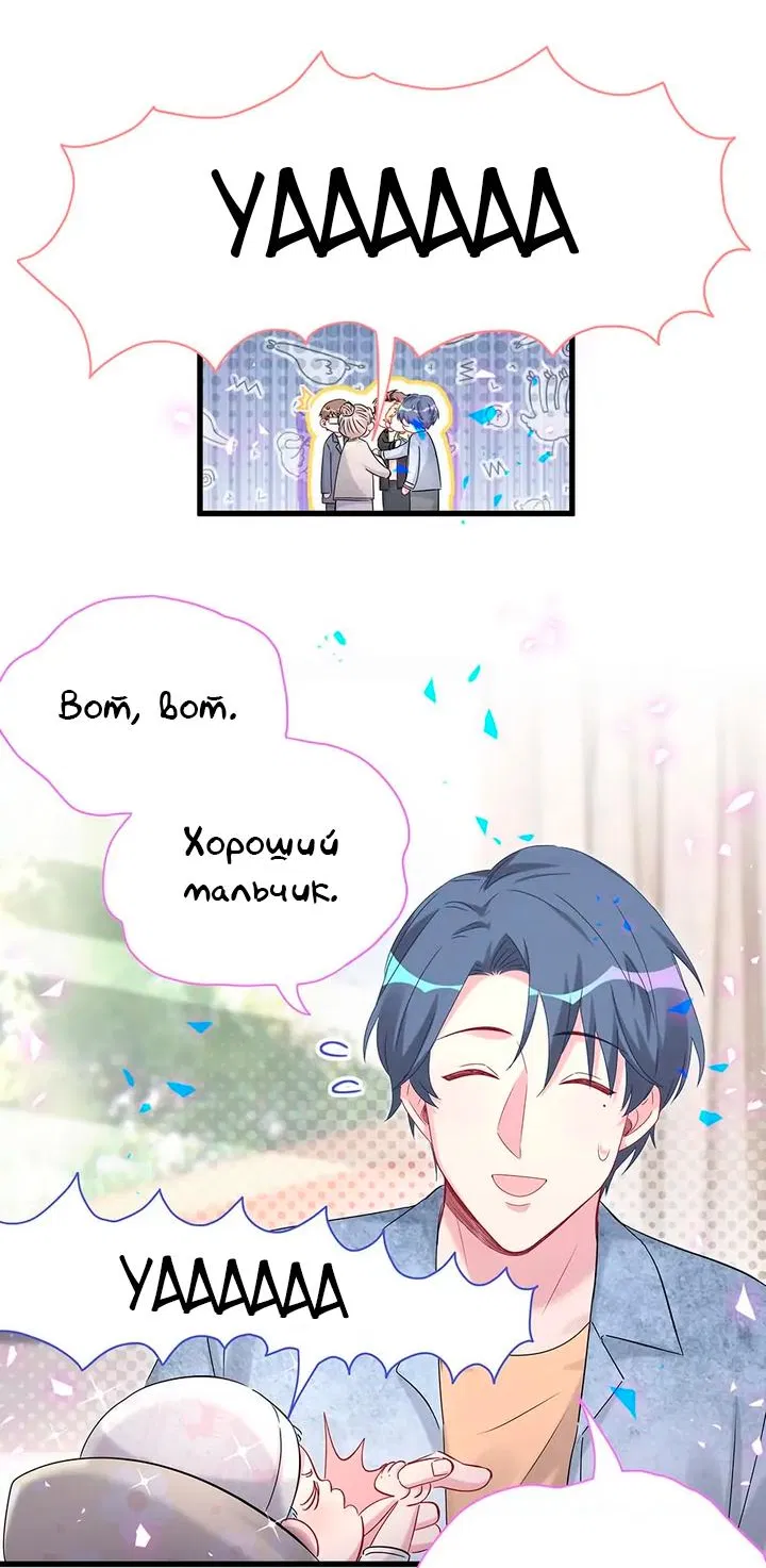 Манга Чей это ребенок? - Глава 156 Страница 29