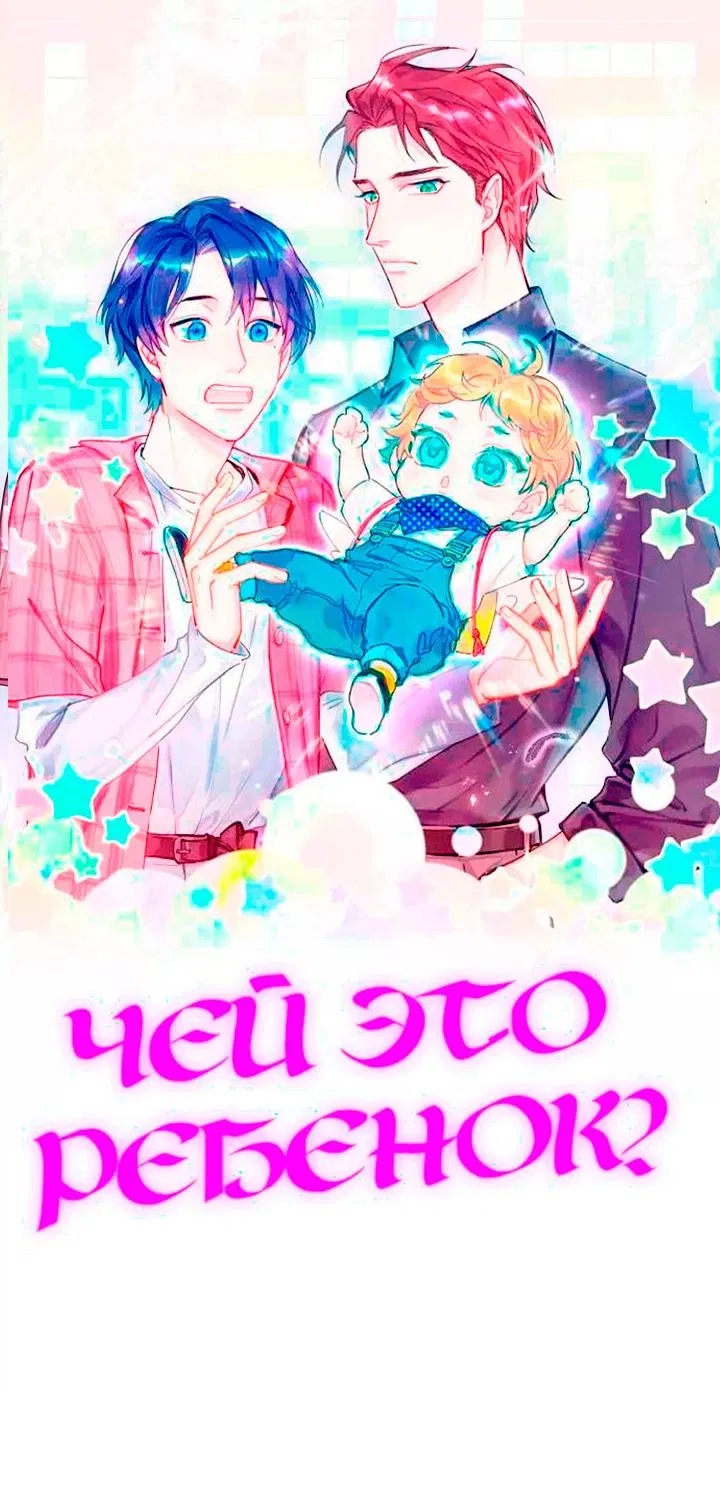 Манга Чей это ребенок? - Глава 156 Страница 1