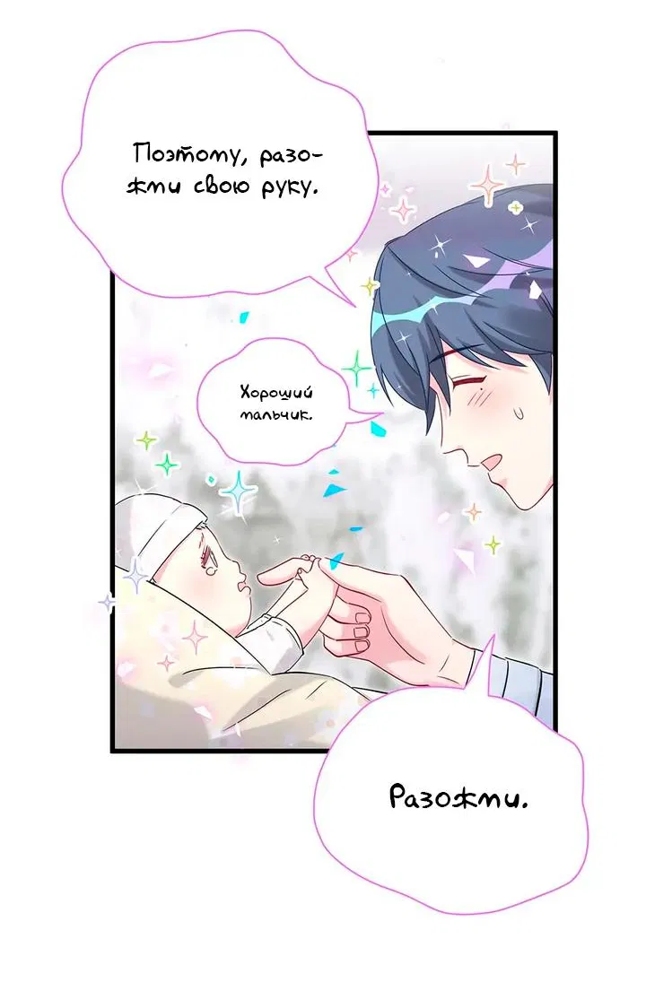 Манга Чей это ребенок? - Глава 156 Страница 31