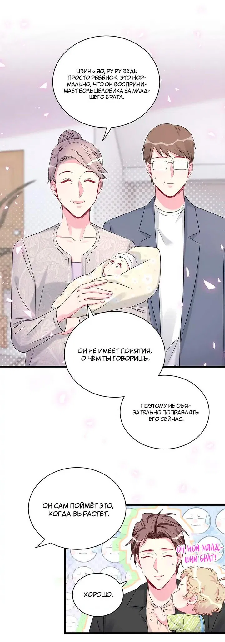 Манга Чей это ребенок? - Глава 156 Страница 16