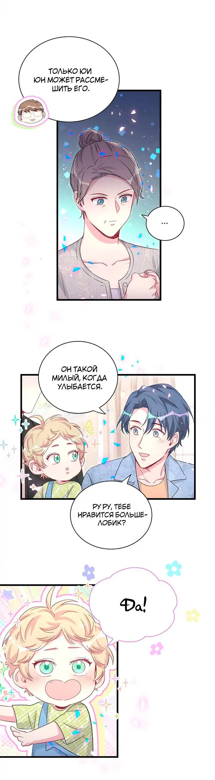 Манга Чей это ребенок? - Глава 156 Страница 22