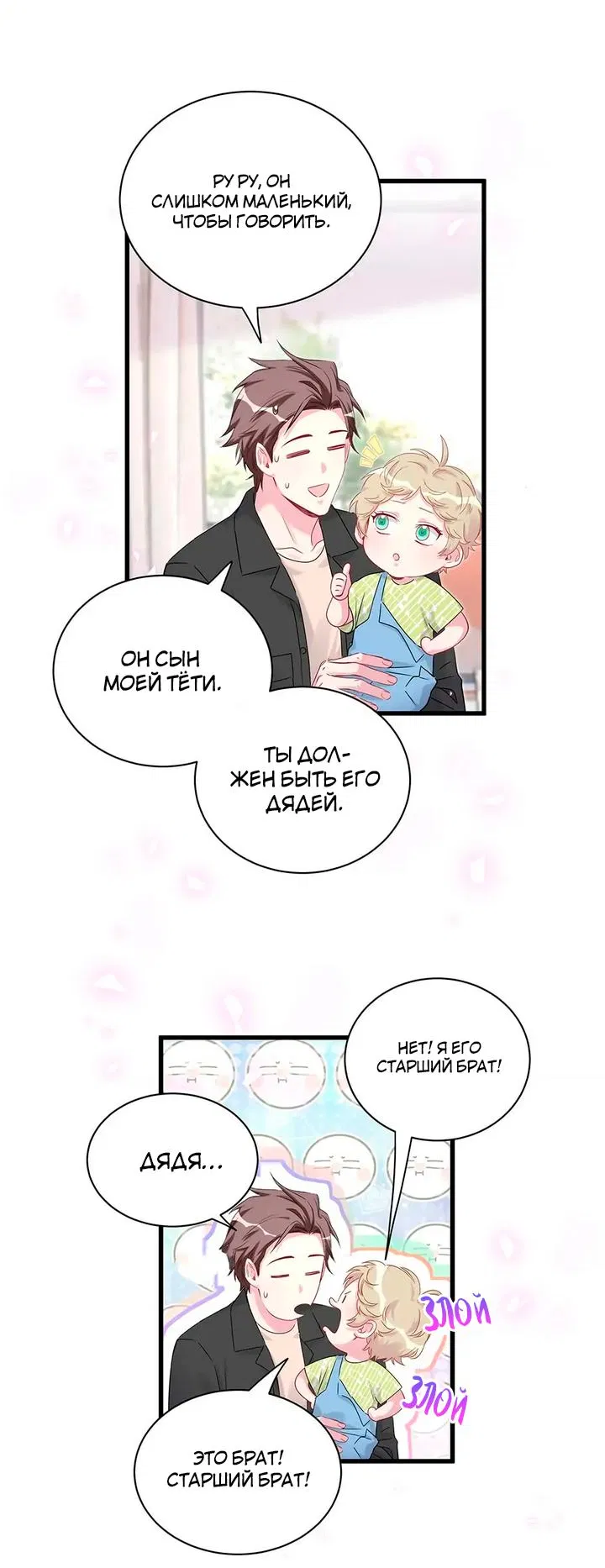 Манга Чей это ребенок? - Глава 156 Страница 15