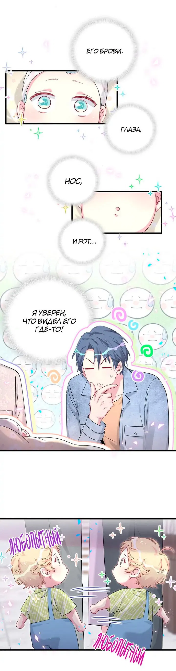 Манга Чей это ребенок? - Глава 156 Страница 8