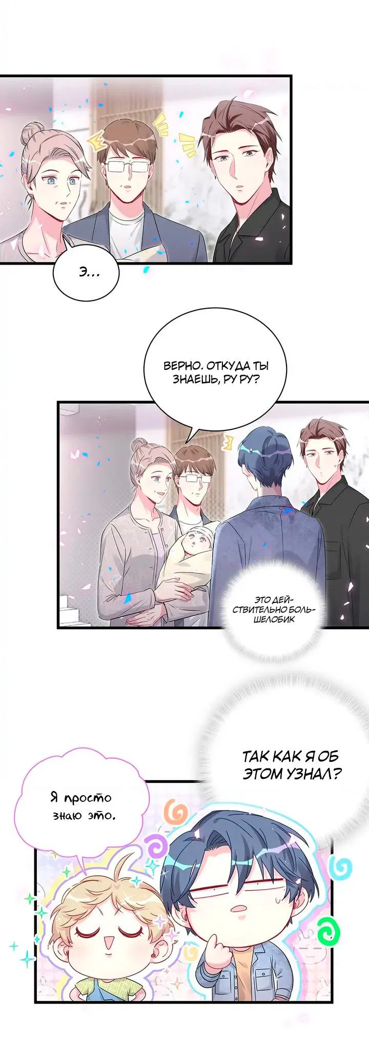 Манга Чей это ребенок? - Глава 156 Страница 10