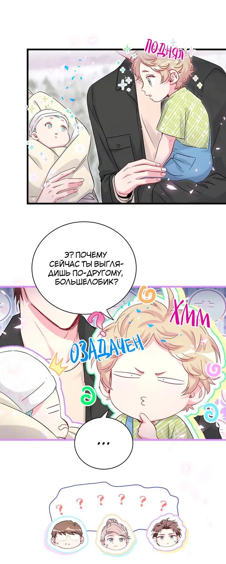 Манга Чей это ребенок? - Глава 156 Страница 12