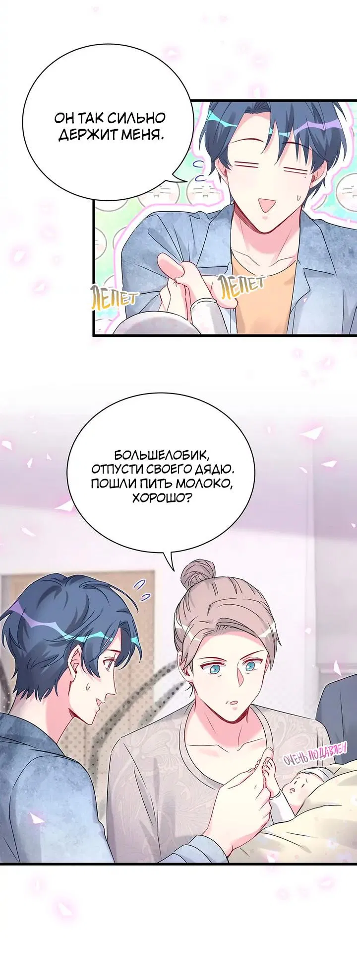 Манга Чей это ребенок? - Глава 156 Страница 27