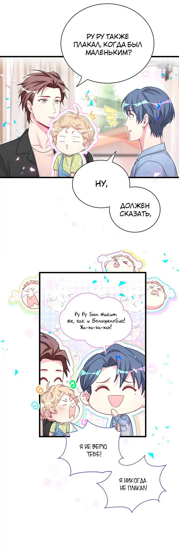 Манга Чей это ребенок? - Глава 156 Страница 33