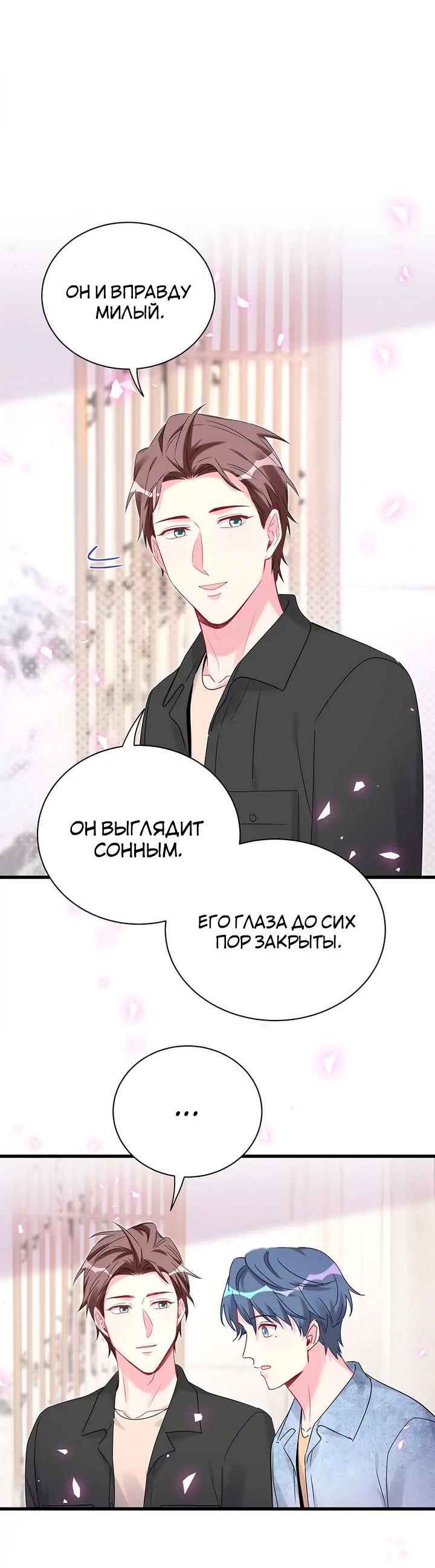 Манга Чей это ребенок? - Глава 156 Страница 2