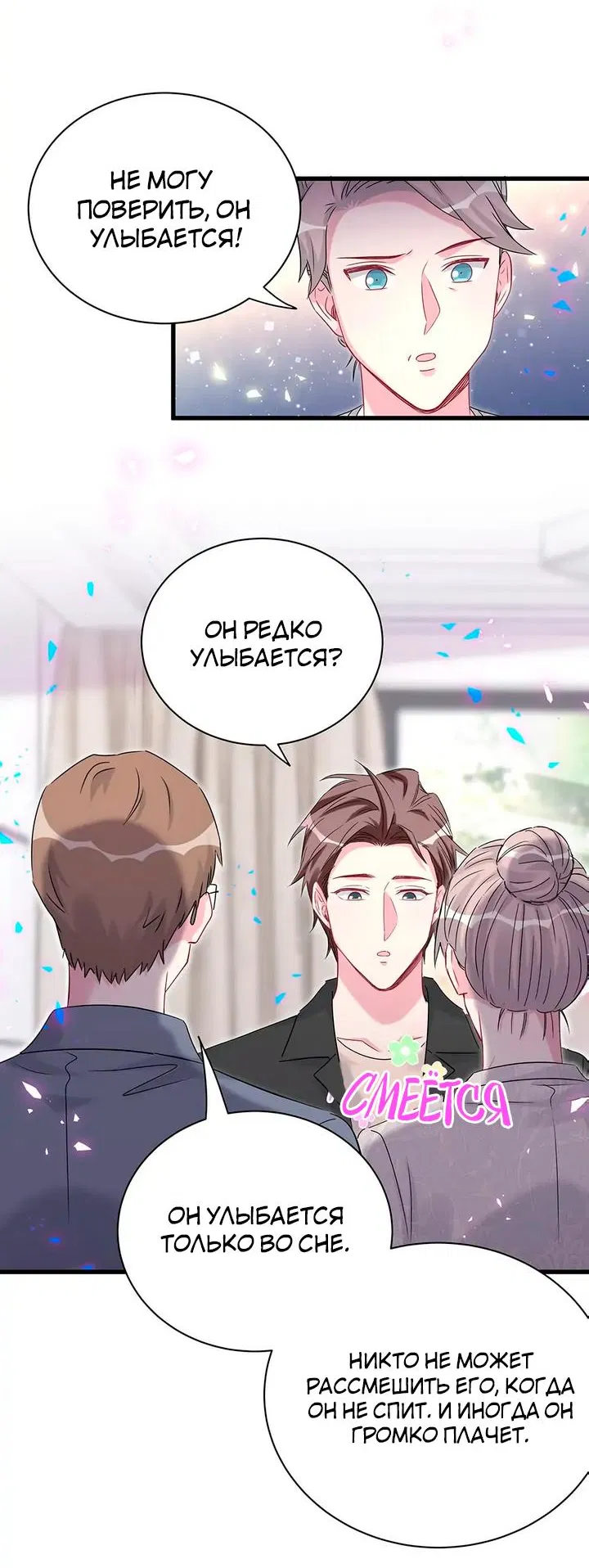 Манга Чей это ребенок? - Глава 156 Страница 21