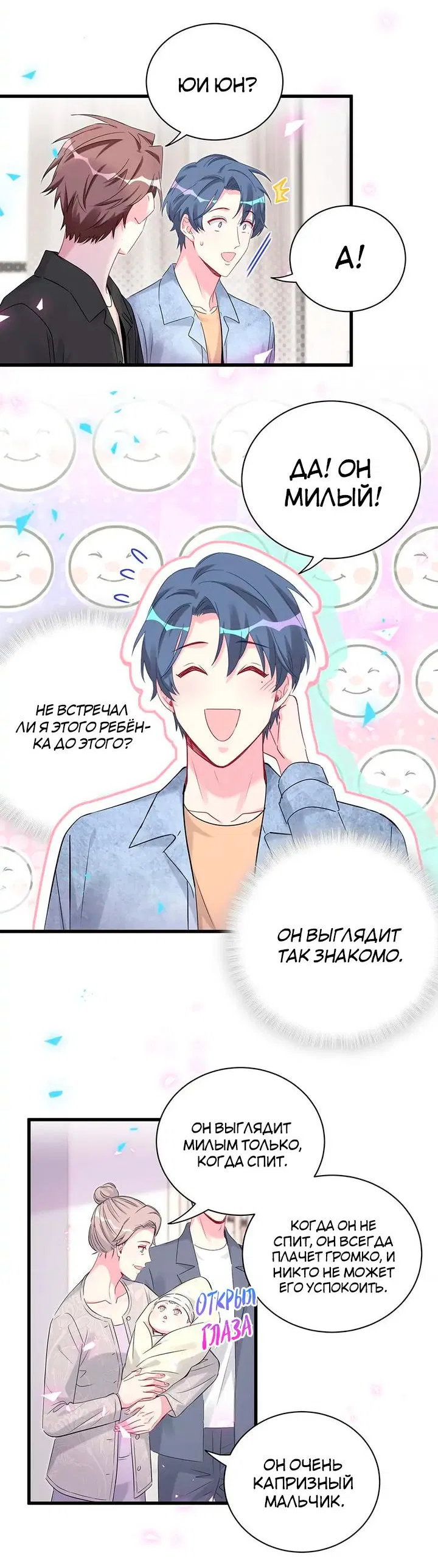 Манга Чей это ребенок? - Глава 156 Страница 3