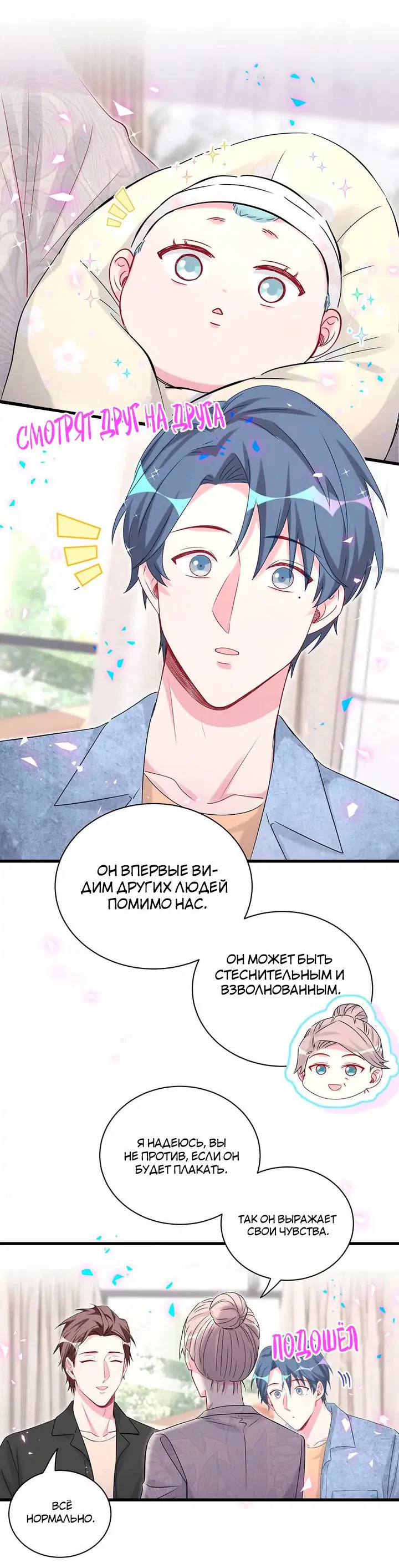 Манга Чей это ребенок? - Глава 156 Страница 5