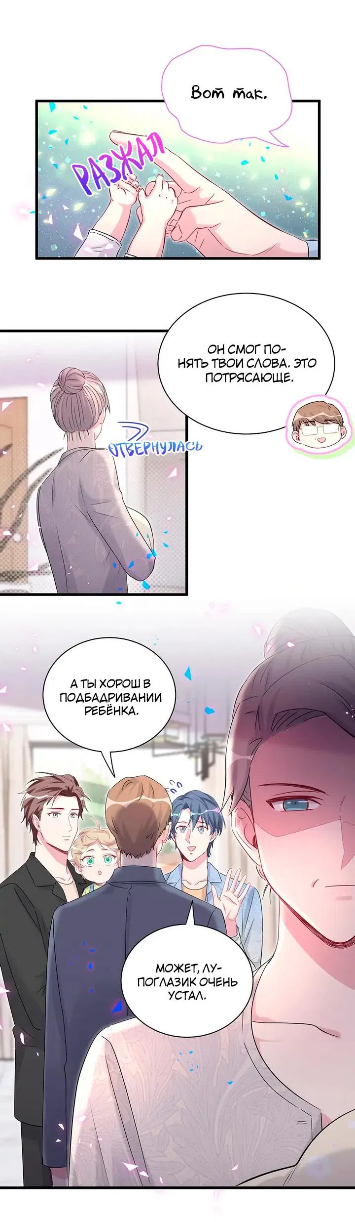 Манга Чей это ребенок? - Глава 156 Страница 32