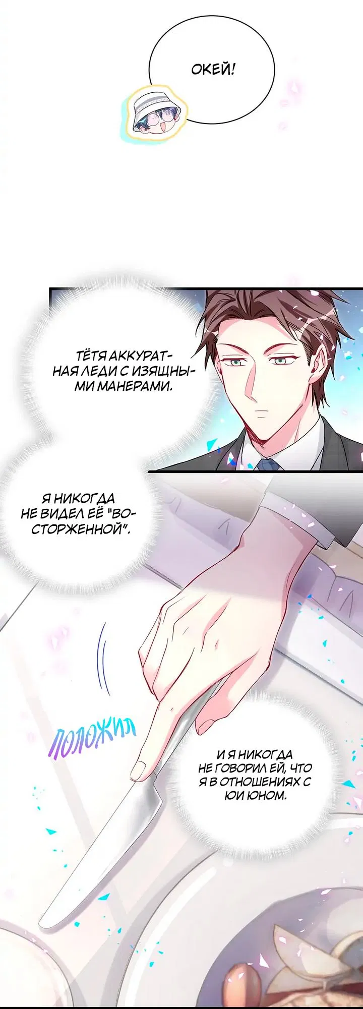 Манга Чей это ребенок? - Глава 155 Страница 5