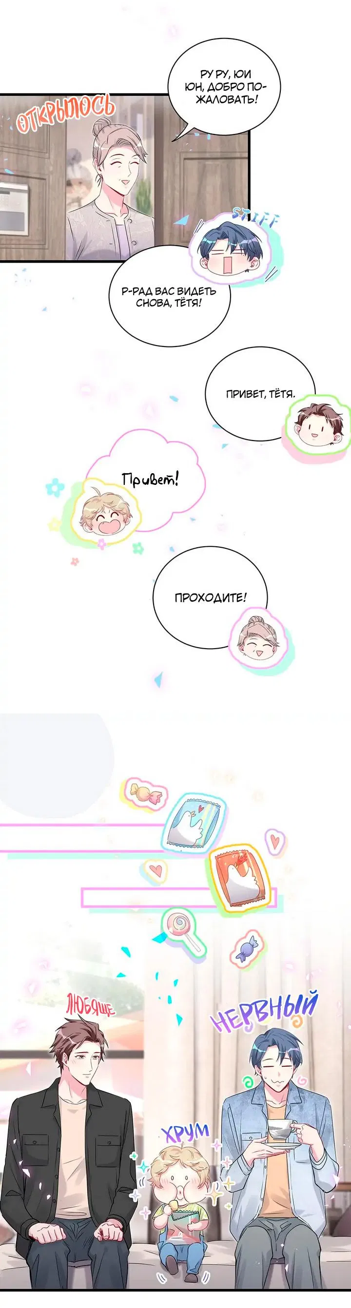 Манга Чей это ребенок? - Глава 155 Страница 34