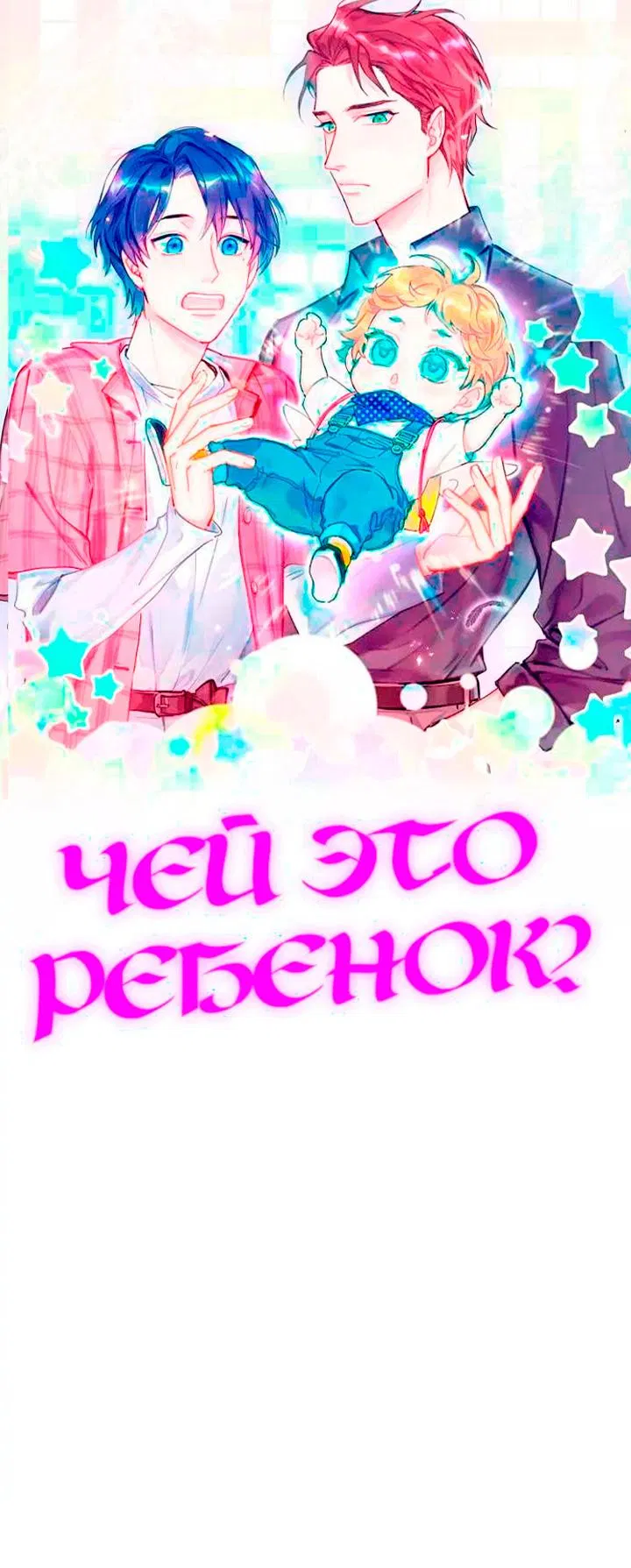 Манга Чей это ребенок? - Глава 155 Страница 1