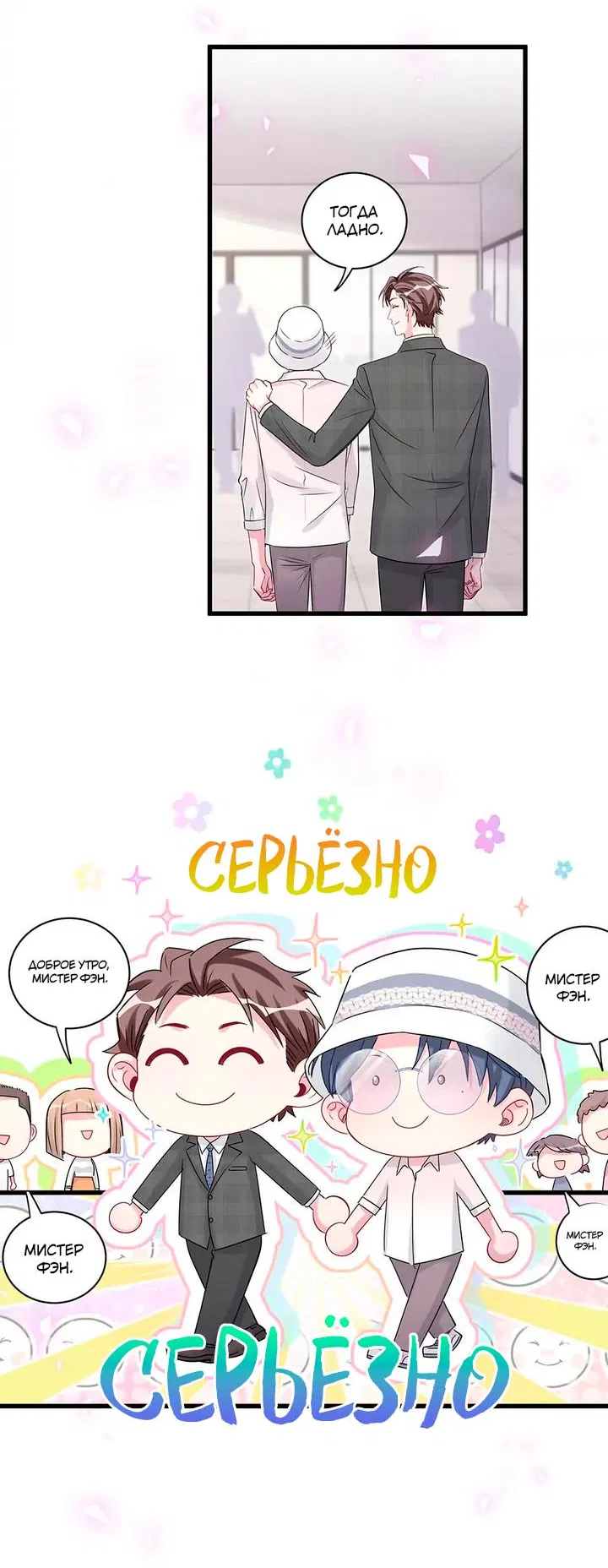 Манга Чей это ребенок? - Глава 155 Страница 20