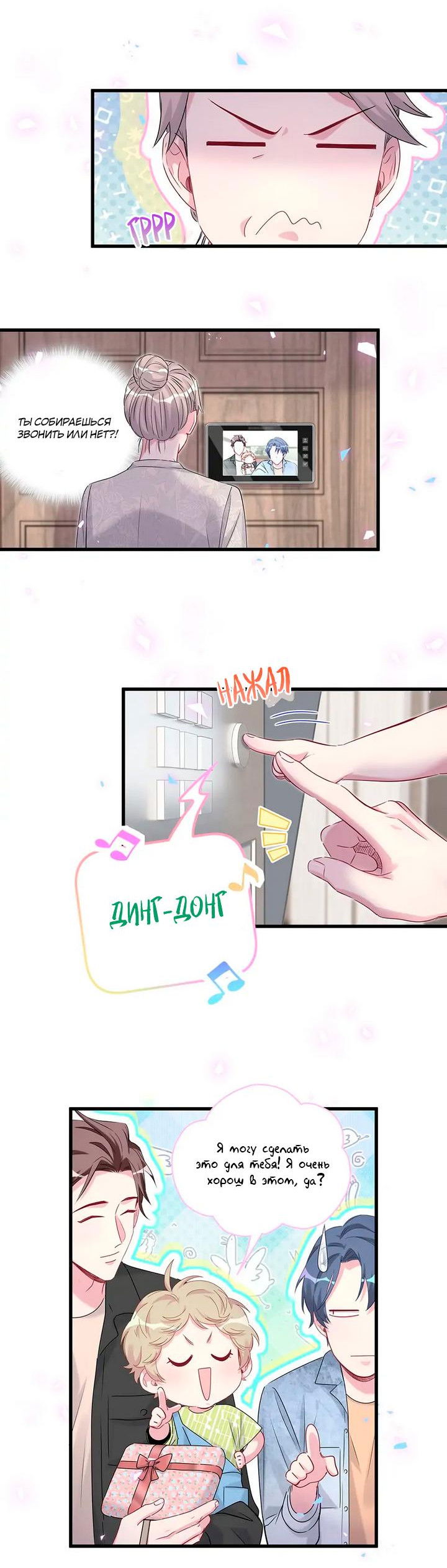 Манга Чей это ребенок? - Глава 155 Страница 33