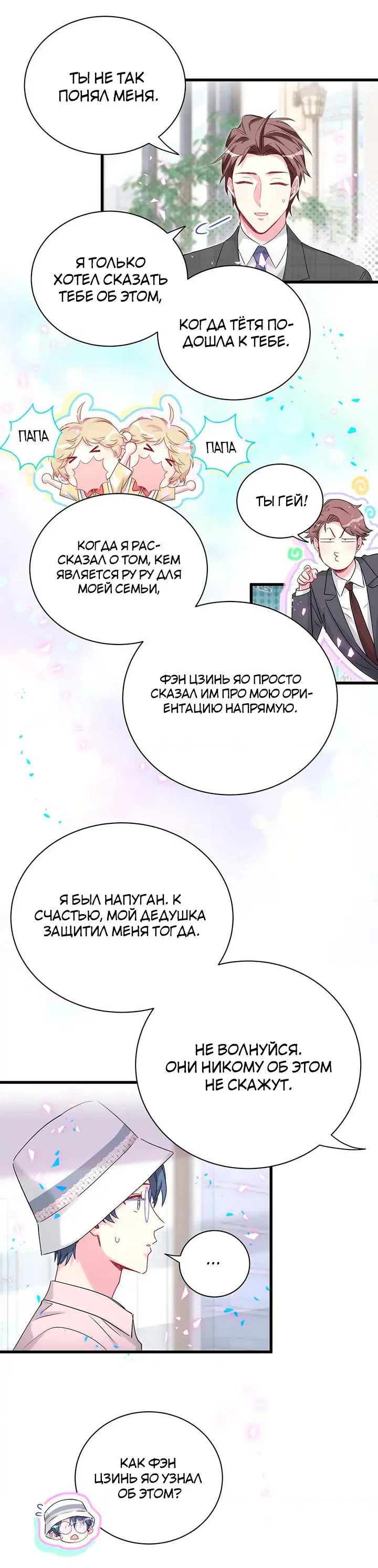 Манга Чей это ребенок? - Глава 155 Страница 9