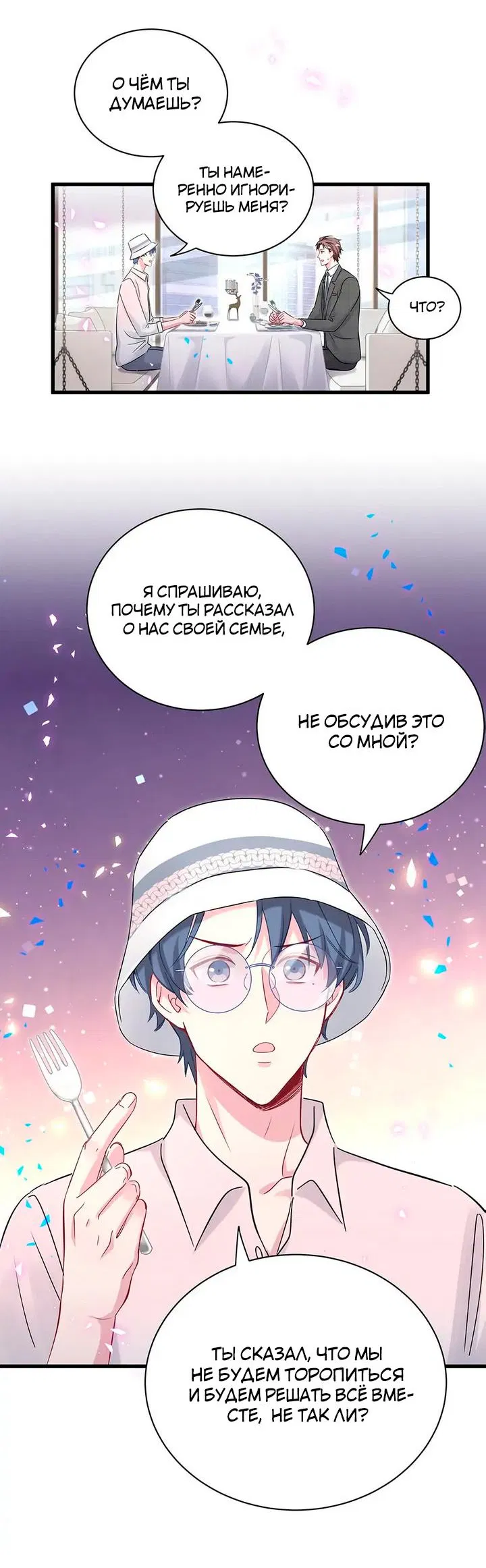 Манга Чей это ребенок? - Глава 155 Страница 8