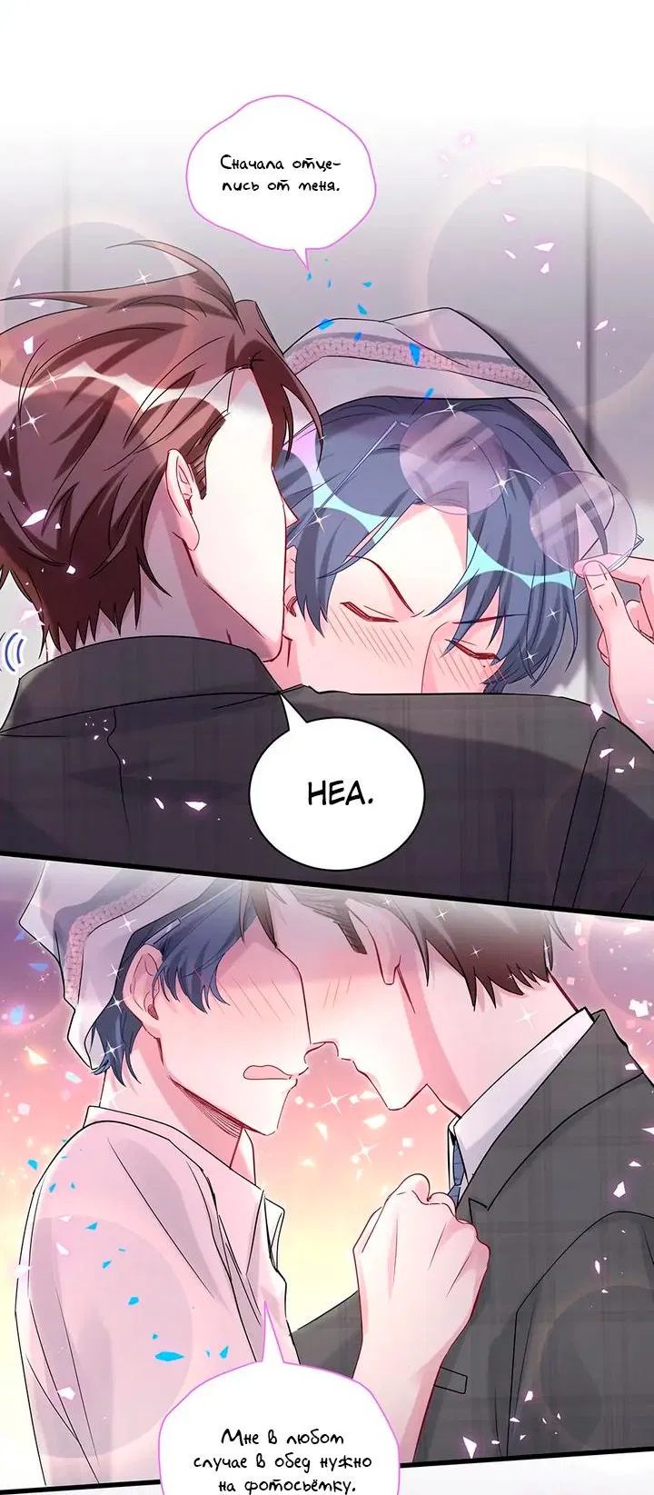 Манга Чей это ребенок? - Глава 155 Страница 24