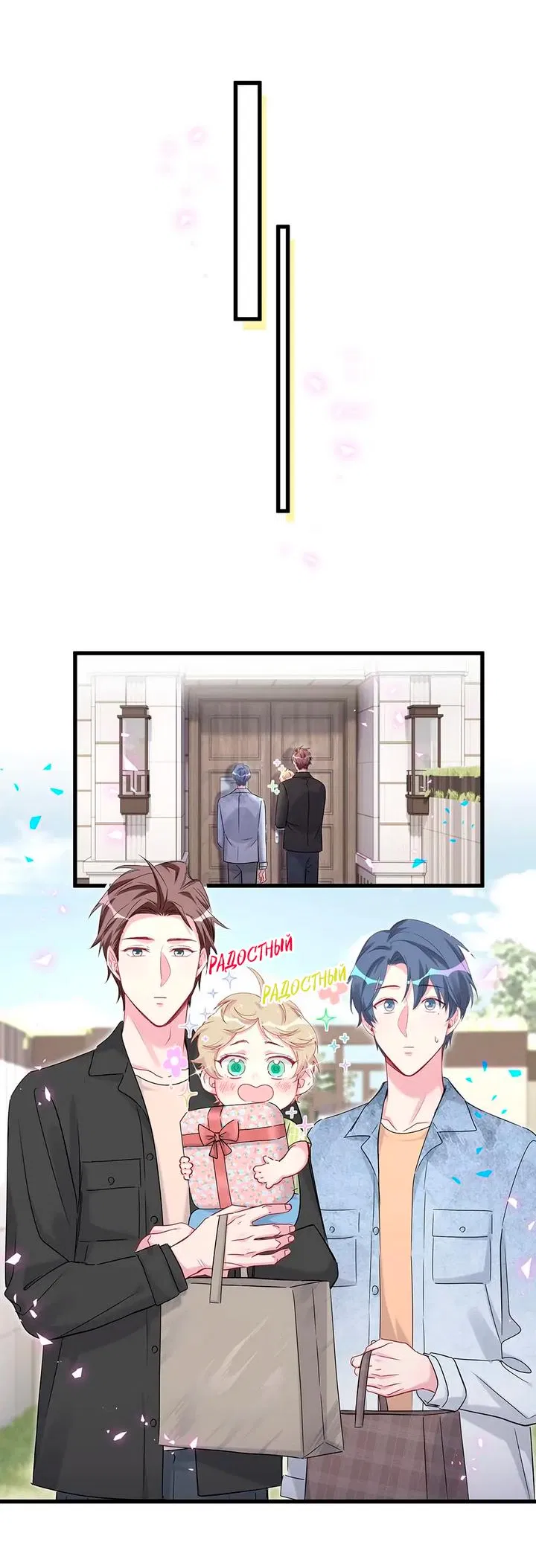 Манга Чей это ребенок? - Глава 155 Страница 30