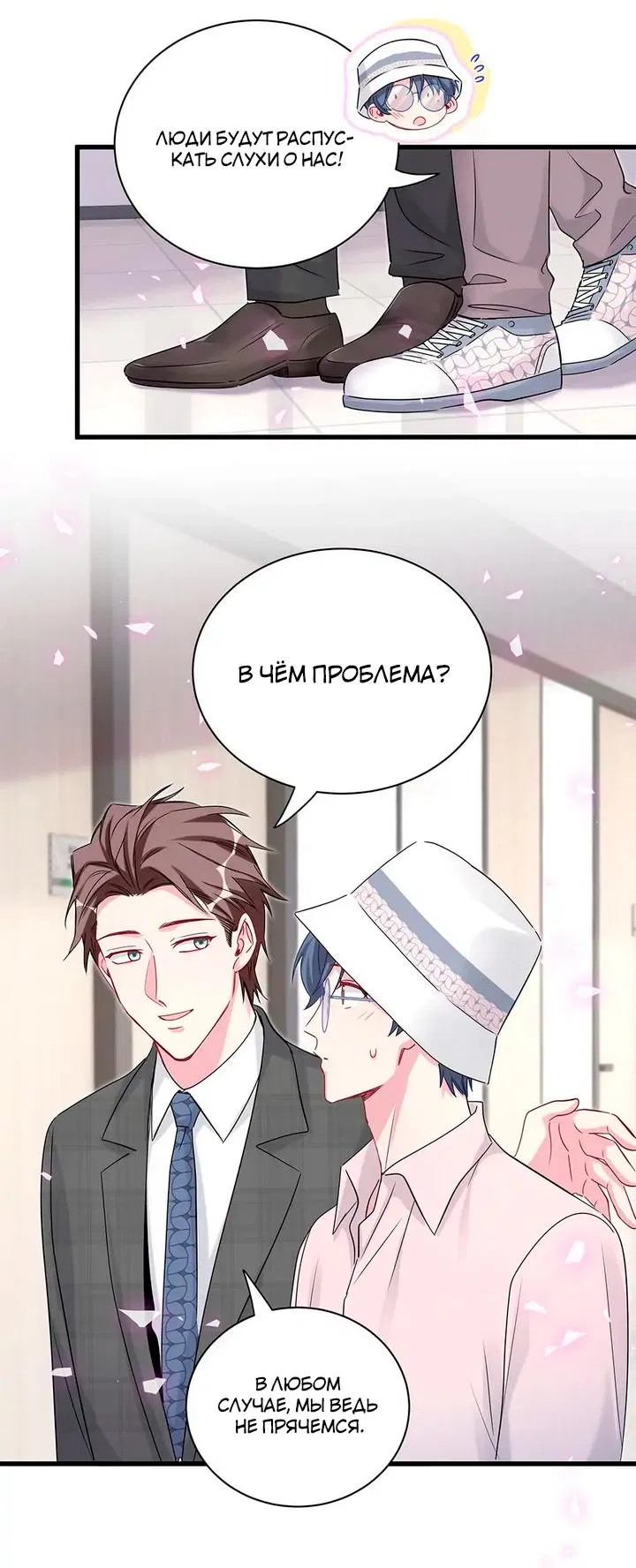 Манга Чей это ребенок? - Глава 155 Страница 18