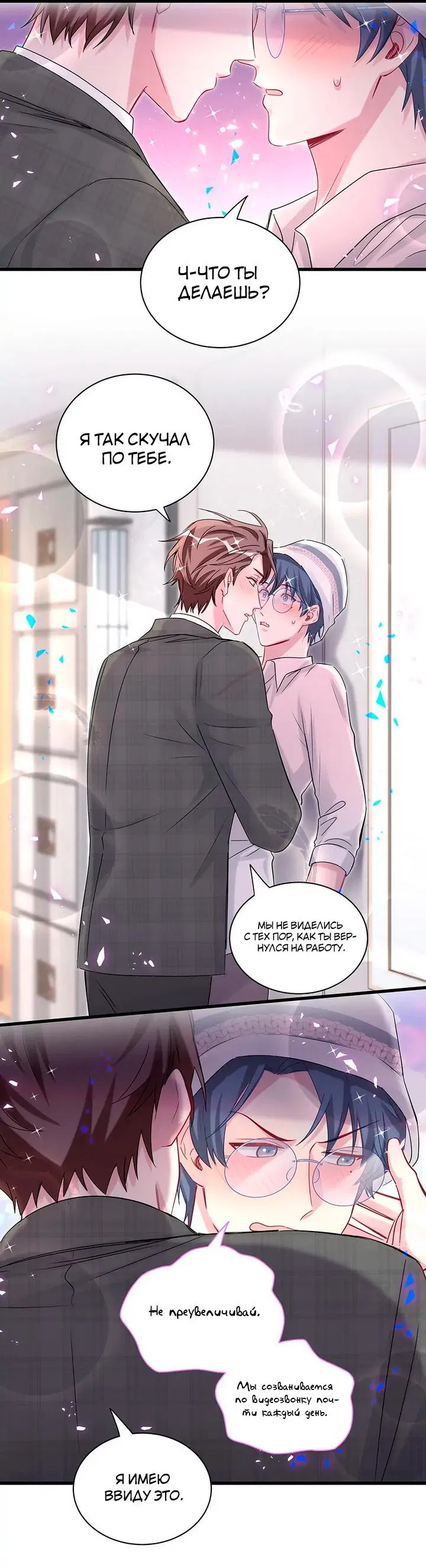 Манга Чей это ребенок? - Глава 155 Страница 23