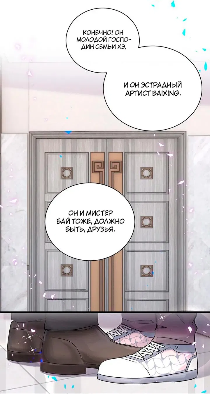 Манга Чей это ребенок? - Глава 155 Страница 22