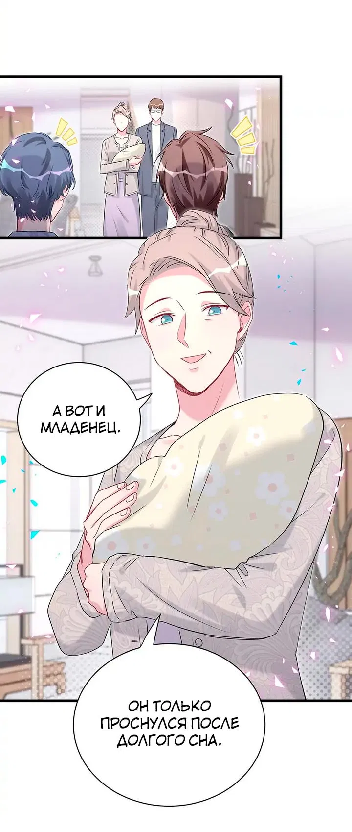 Манга Чей это ребенок? - Глава 155 Страница 35