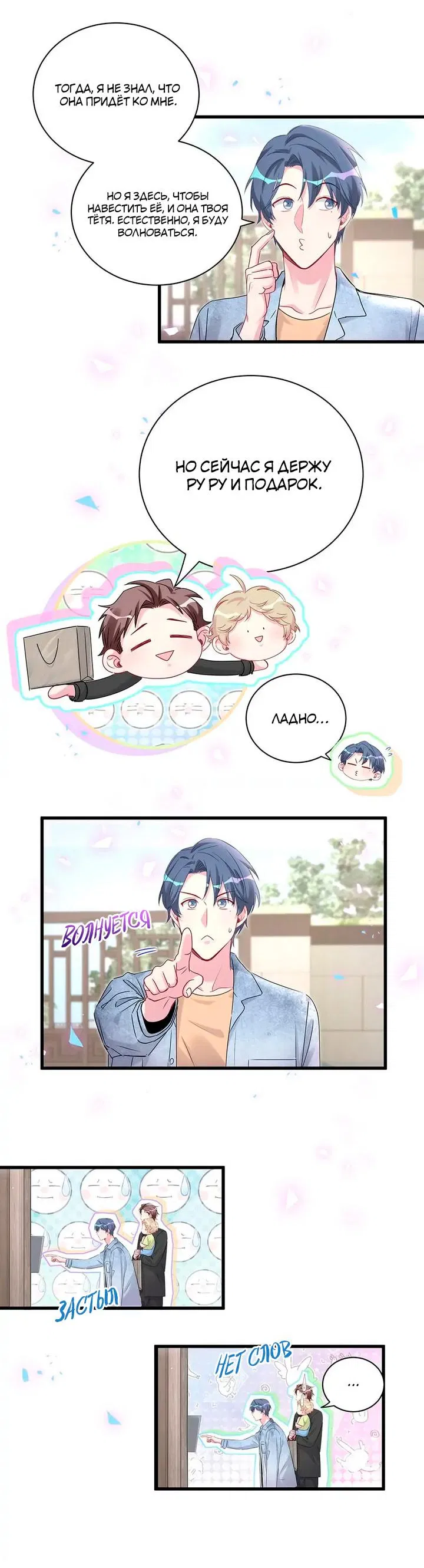 Манга Чей это ребенок? - Глава 155 Страница 32