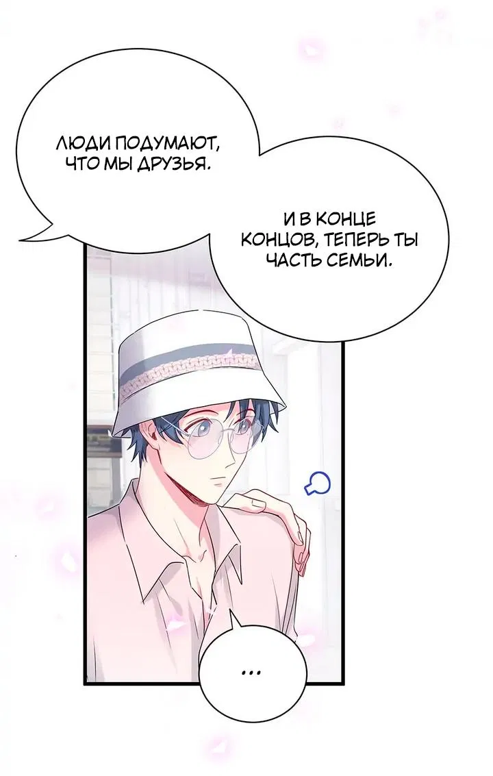 Манга Чей это ребенок? - Глава 155 Страница 19