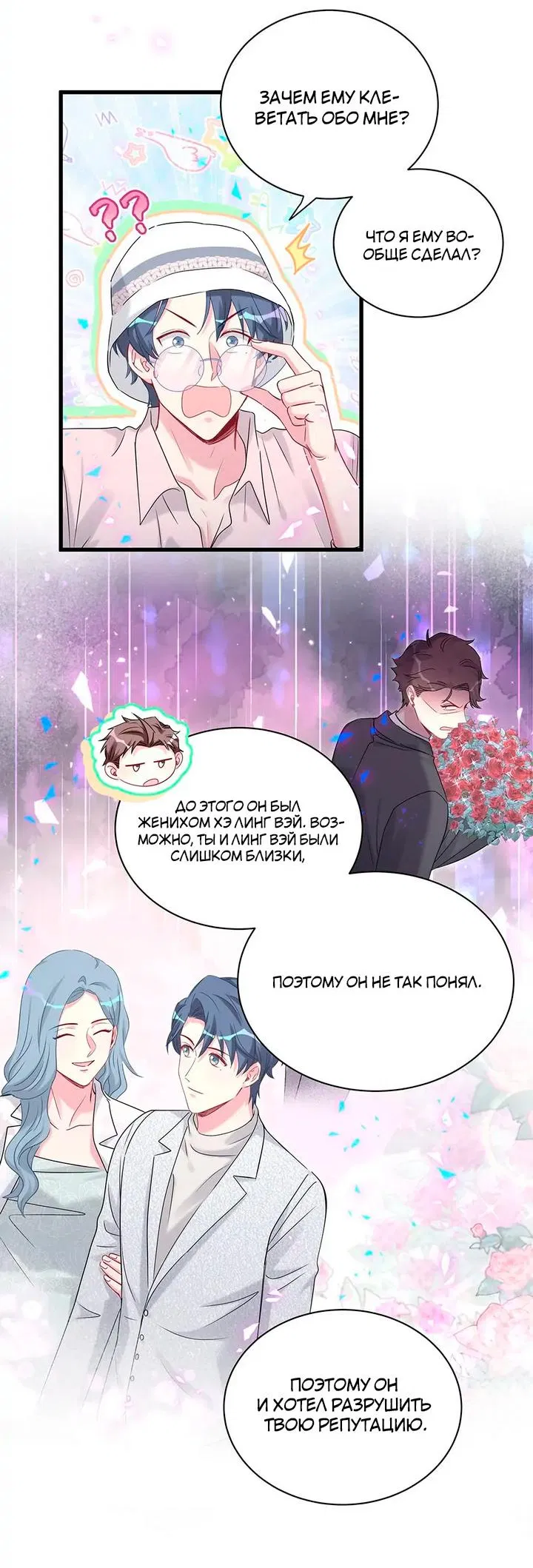 Манга Чей это ребенок? - Глава 155 Страница 12